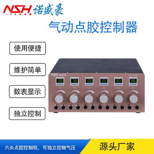 气动点胶控制器六阀点胶控制系统精密滴胶机数表显示精准定位出胶