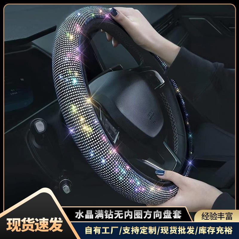 汽车方向盘套弹力四季通用型防滑水钻亚马逊跨境把套女神风车载
