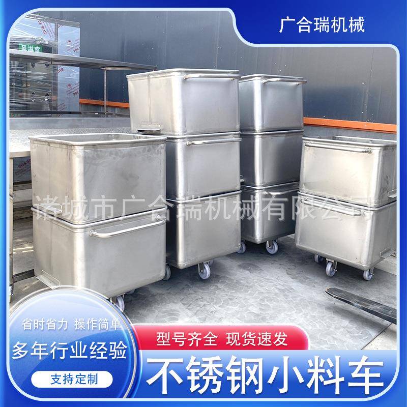 物料储存移动周转物料车不锈钢小料车桶车腌制肉类馅料车厂家