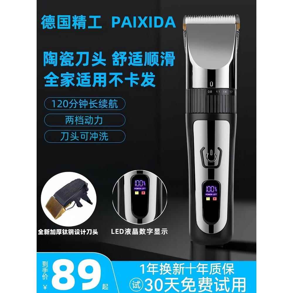 派西达电动理发器电动理发器人工剃须家用电动剃须刀
