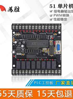 为胜51单片机 国产PLC工控板 板式PLC 20MR 30MR 51PLC板