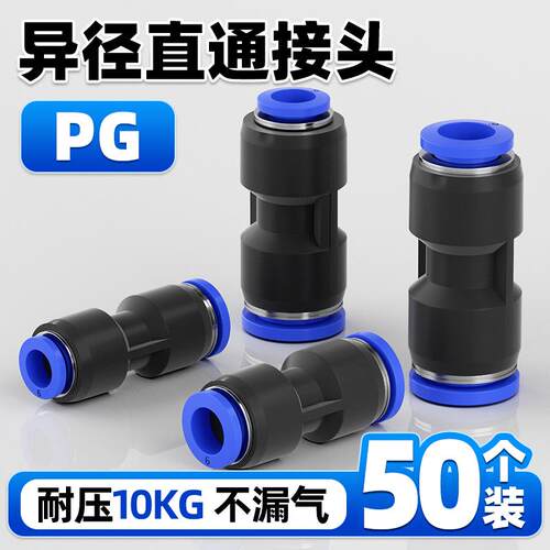 气管快速接头气动快插高压软管变径二通接头PG6/8/10/12/16-4/6/8