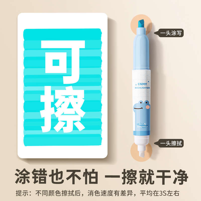 恩米可擦荧光笔标记笔学生用高颜值记号笔彩色划重点手帐笔手抄报