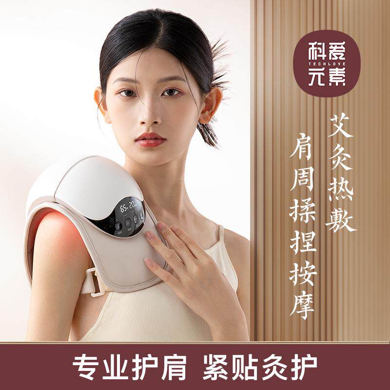 科爱元素电动肩部按摩器艾灸热敷保暖震动气囊护肩按摩器肩周宝