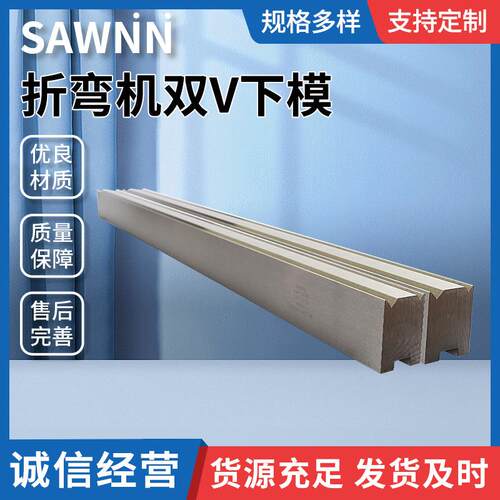 折弯机双V下模折弯机模具剪板机刀片压料角数控折弯机上模夹具