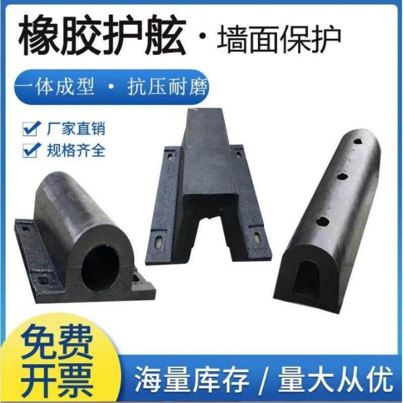 游艇船用橡胶护舷码头桥梁桥墩墙面保护安全防撞块船舶橡胶防撞条