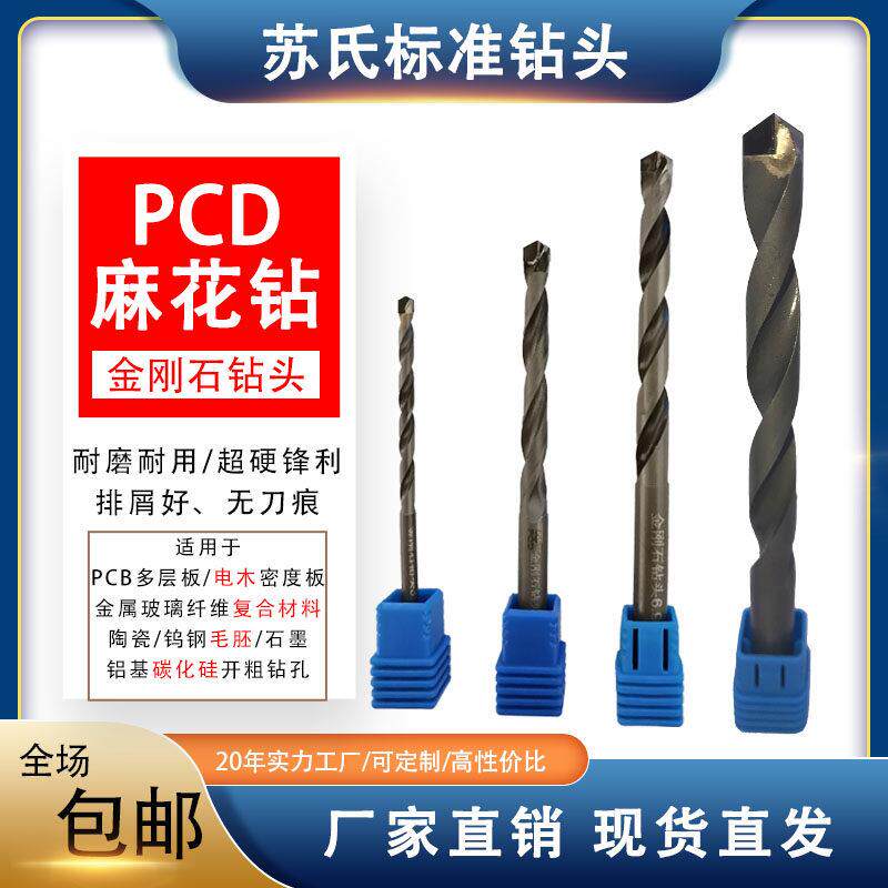 PCD金刚石钻头麻花钻碳纤维陶瓷石墨覆合材料铝基碳化硅钨钢钻头