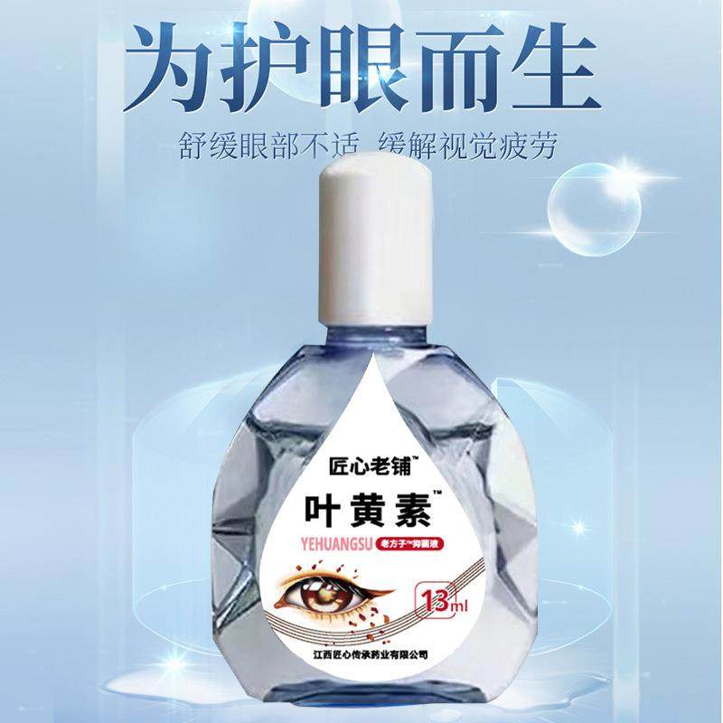 叶黄素滴眼液手机党用眼过度干 干涩不适抑菌液润眼缓解不适护瞳,保健用品,皮肤消毒护理（消）,淘宝优惠券,粉丝福利购,淘宝优惠卷