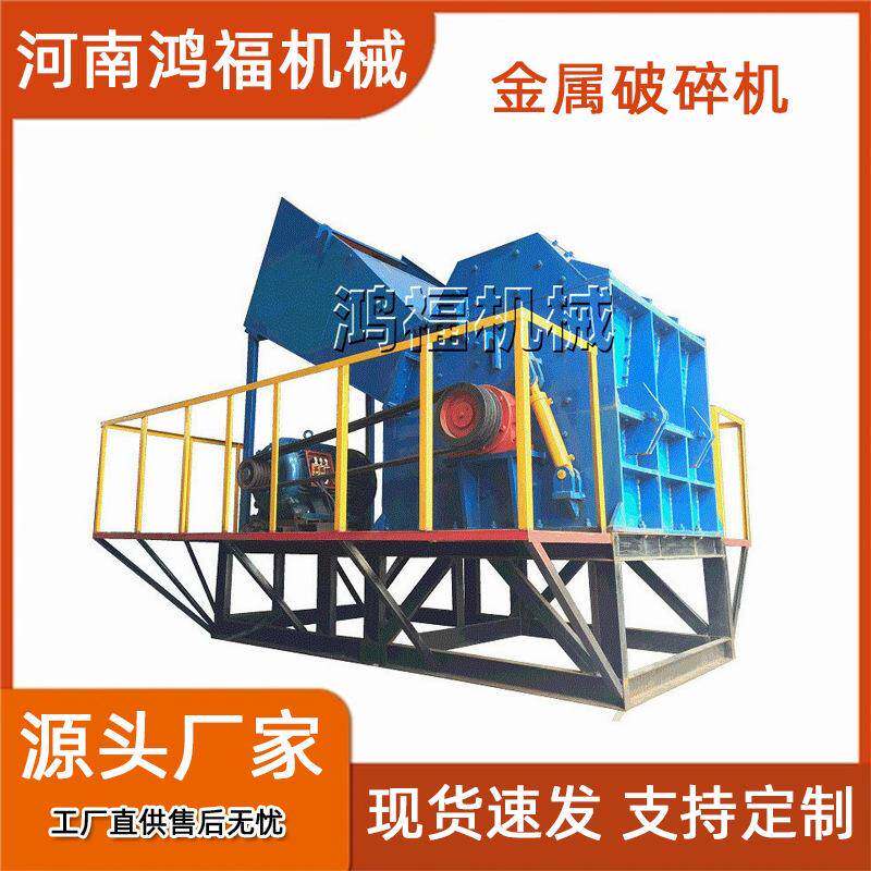废金属回收企业用废铝破碎机 800型铝合金废料粉碎设备