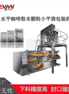 上海工厂直销一年质保水平伺服咖啡粉椰子粉小平袋包装机粉末包装
