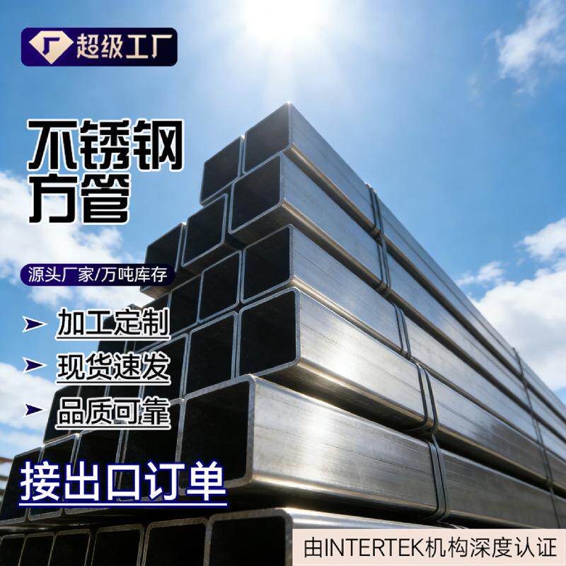 热镀锌不锈钢方管和不锈钢矩形管生产供应可表面加工应用场景