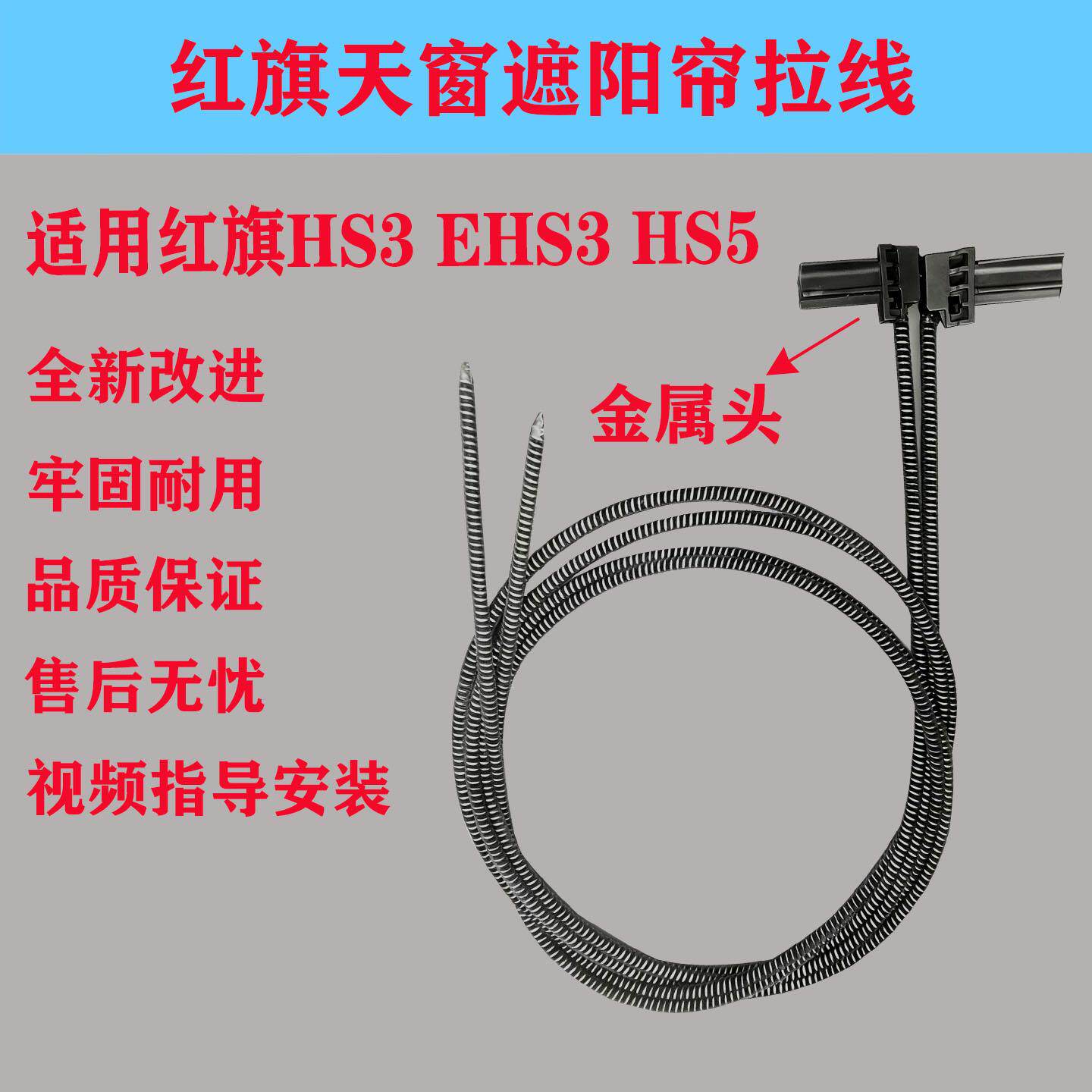 红旗HS3 EHS3 HS5天窗遮阳帘卡扣拉线支架滑块软轴