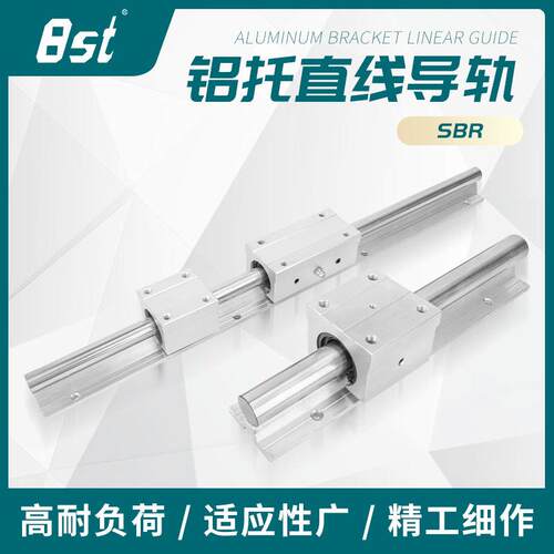 直线导轨抛光技术铝合金铝拖滑块型号SBR101216链条铝合金导轨