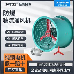 正派巨派CBF/BAF防爆轴流风机厂房仓库喷粉喷塑房密封防静电通风