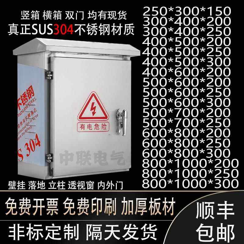 户外304不锈钢配电箱室外防水箱防雨箱双门仪表箱设备控制箱定制