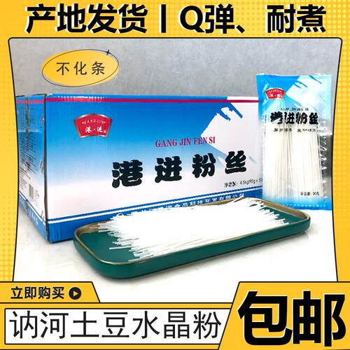 东北讷河港进粉丝90g火锅涮羊肉水晶粉条炖菜拌凉菜土豆马铃薯粉