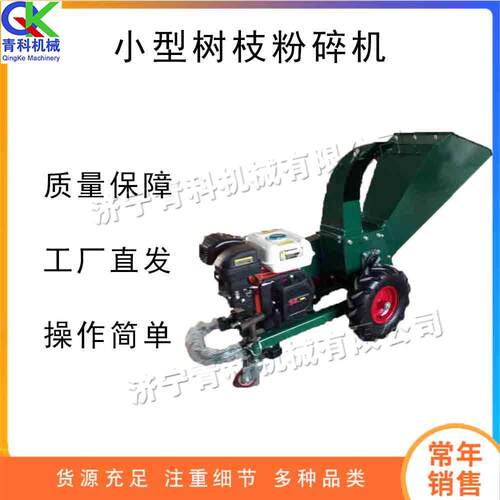 小型秸秆汽油粉碎机移动式修剪碎枝机园林绿化残枝树叶破碎机