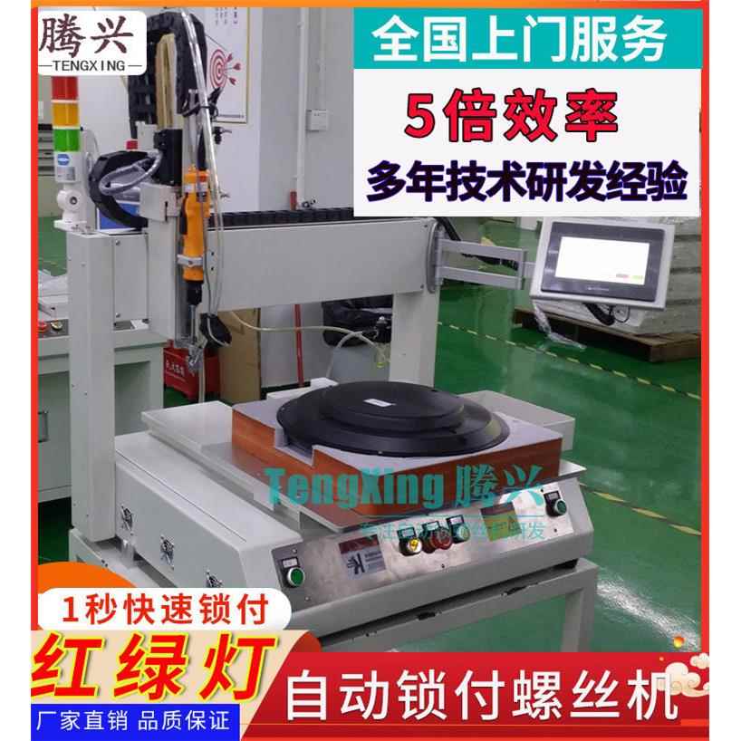 深圳全自动打螺丝机厂家红绿灯自动锁坐标式智能