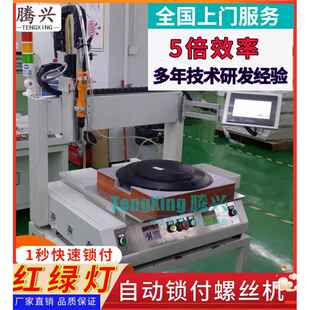 智能 深圳全自动打螺丝机厂家红绿灯自动锁坐标式