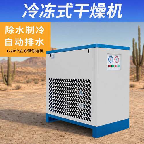 冷干机冷冻式空气干燥机20P/75P冷干机客户