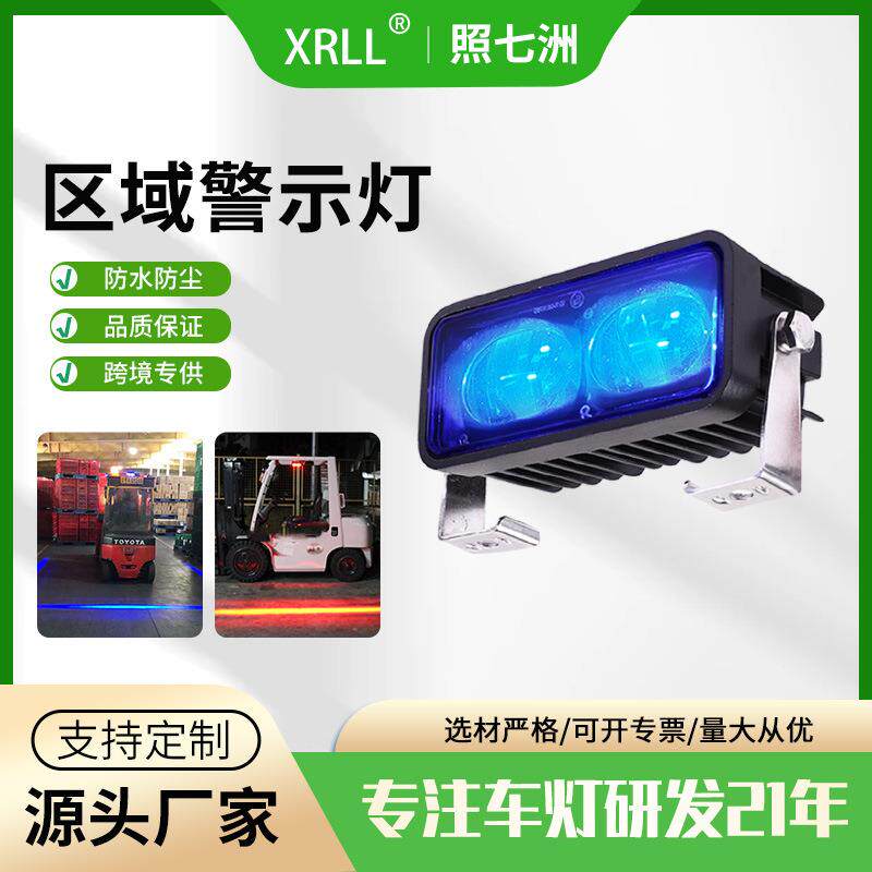 红蓝光警示灯铲车倒车边界安全灯工程叉车灯区域灯LED一字线条灯