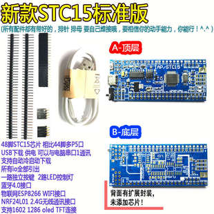 51 单片机系统stc15w4k56s4联网 板 板物最小开发板 stc15学习