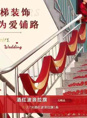 楼梯扶手结婚装饰拉花楼梯扶手结婚装饰高级感开学氛围男方蝴蝶