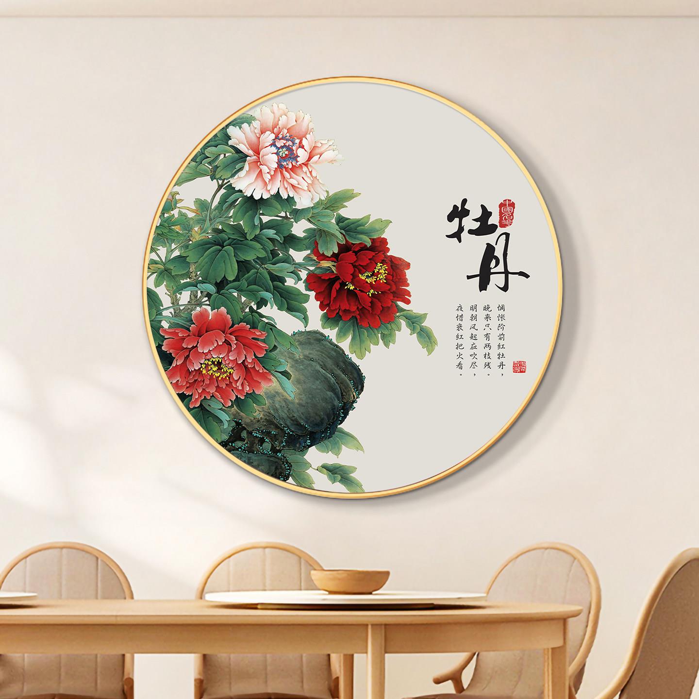 花开富贵圆形挂画新中式入户玄关装饰画牡丹花餐厅饭桌背景墙壁画