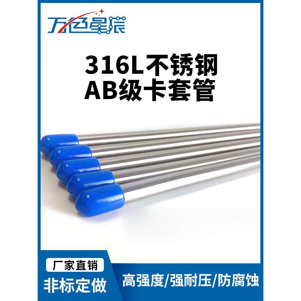 316L不锈钢管BA级内外光亮管卫生精密管无缝管卡套管仪表管气路管