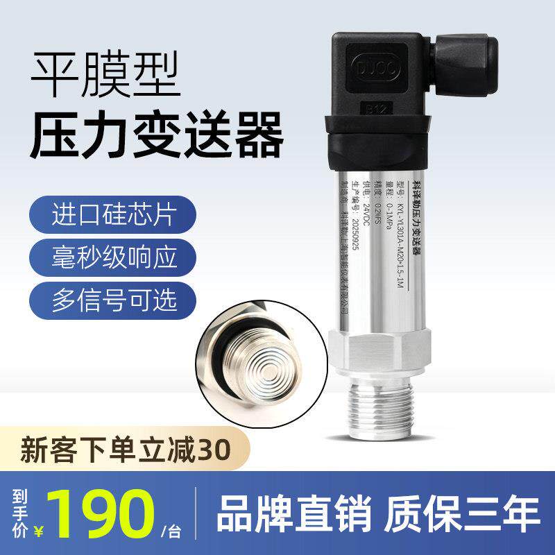 高精度压力变送器传感器平膜型液压水压气压进口扩散硅4-20Ma
