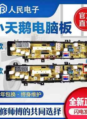 小天鹅洗衣机XQB62-308G Q308G TB62-X308G电脑主板线路控制版一