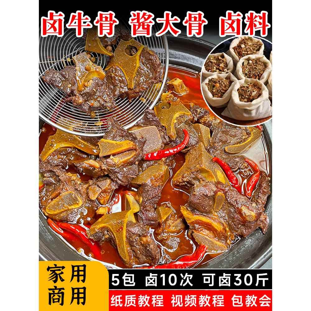 卤牛骨头卤料包炖牛脊牛尾骨火锅面粉商用家用麻辣酱大骨牛肉调料
