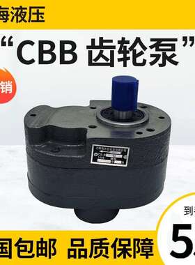 齿轮泵CB-B2.5/B4/B6/B10/B16/B20/B25/B32/B40/B50/B63液压油泵