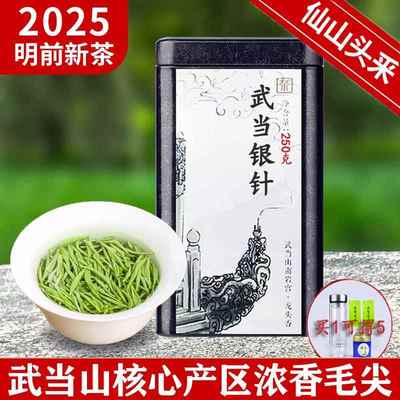 .2025年明前新茶湖北十堰武当山绿茶叶武当道茶特产炒青茶叶毛尖