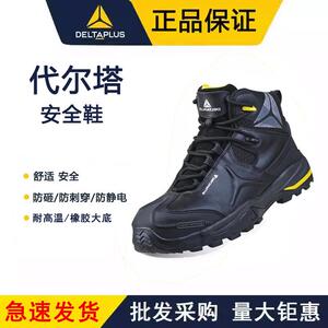 代尔塔301335劳保鞋钢包头冬季保暖安全鞋厨房耐酸碱耐高温鞋