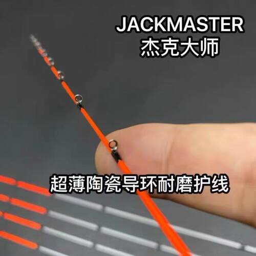 杰克大师筏竿竿稍超薄陶瓷导环海筏竿稍4.0杆稍19/28调纳米玻纤