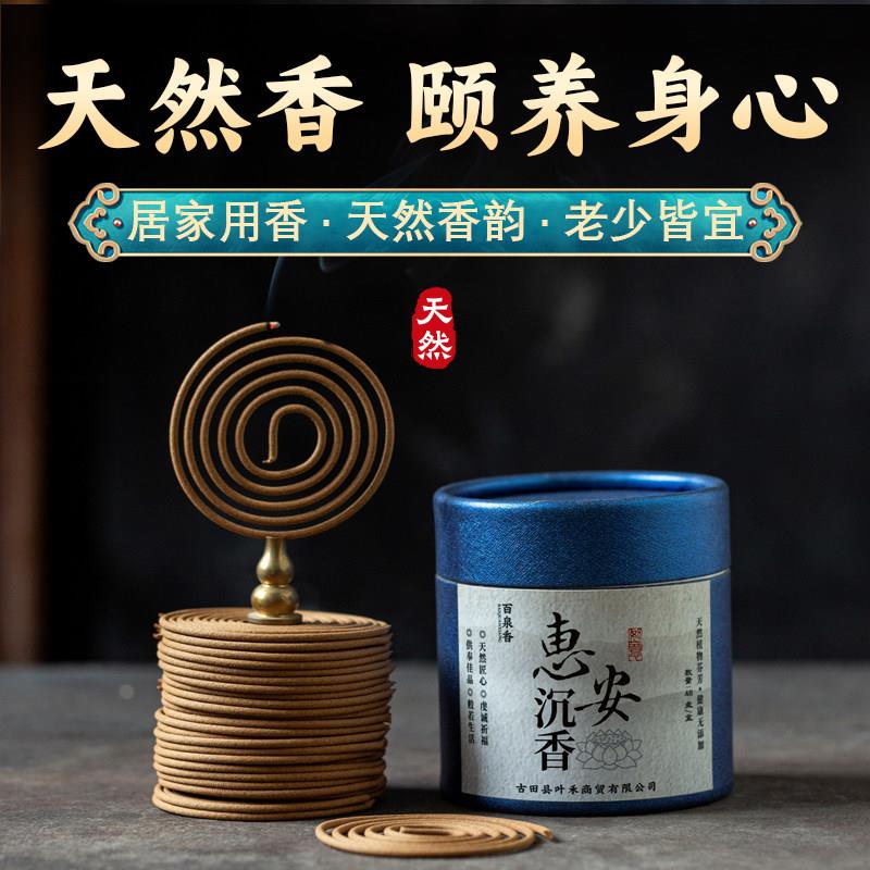 越南芽庄红土沉香盘香安神天然熏香静心家用室内惠安海南供佛香熏
