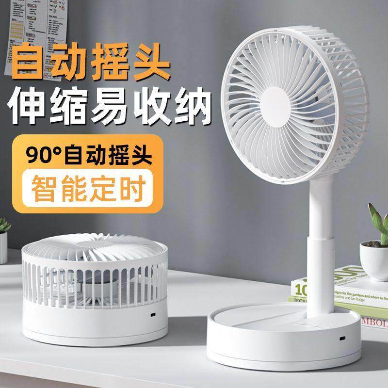 折叠伸缩风扇桌面小型充电台式家用电风扇办公USB大风力8寸可携式