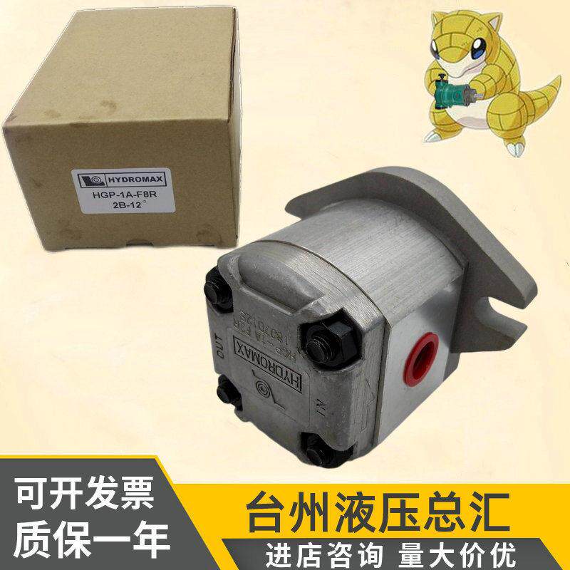 HYDROMAX台湾新鸿HGP-1A-F8R F2R F3R F4R F5R F6R F1R正品齿轮泵
