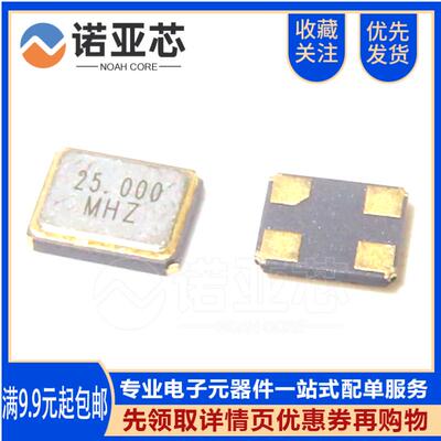贴片3225 3.2*2.5被动晶振 25MHZ 25.000MHZ 25M 晶体振荡器OSC