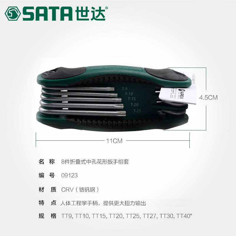 世达修理工具折叠式中孔花形扳手套装六棱内六角扳子螺丝刀09123