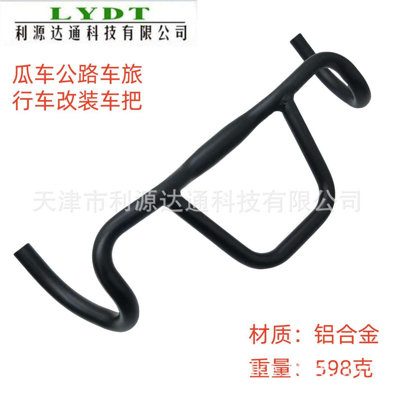 瓜车公路车旅行车改装车把 自行车复合车把 手扶跑车把铝合金弯把