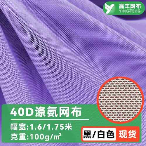 40d涤氨网布服装印花底布四面弹力网眼布砖块网内衣氨纶网纱面料