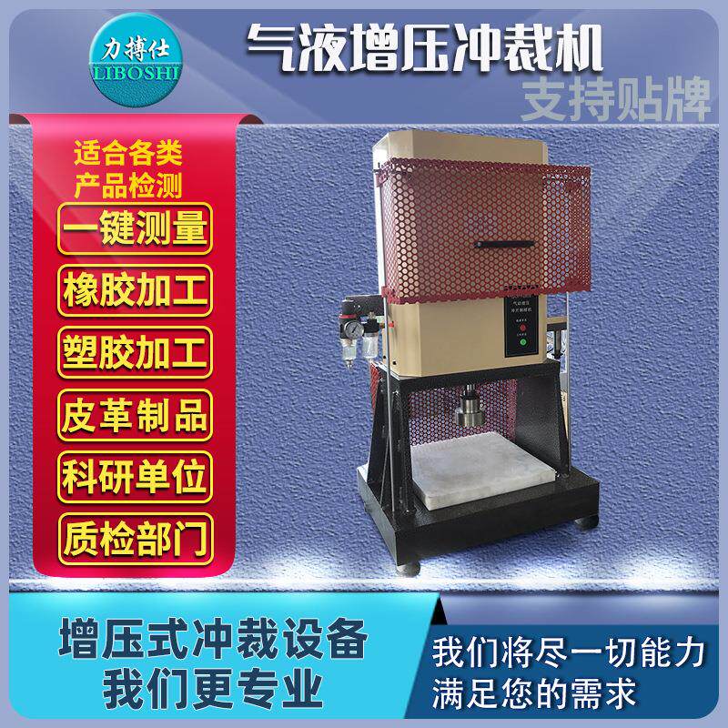 气动硅橡胶冲切压力机塑胶水口裁切模工装气液增压式增压