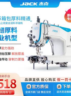 杰克H5电脑同步缝纫机平车工业电动高速全自动剪线一体平缝机高效