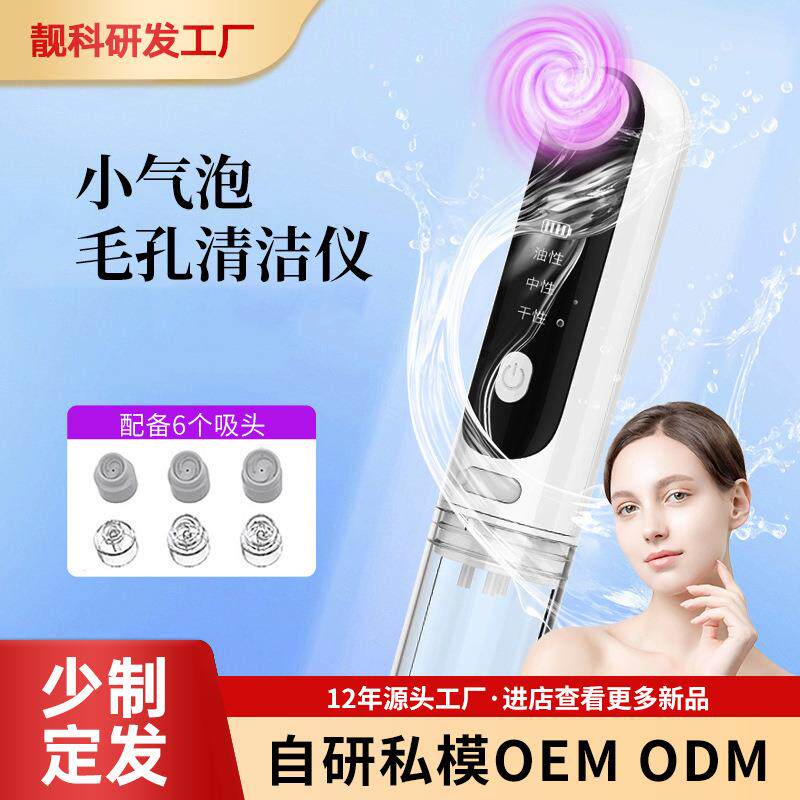 新款小气泡毛孔清洁仪电动毛孔洁净仪面部毛孔清洁器