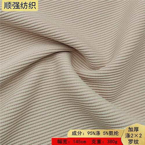 加厚涤2×2罗纹布开幅涤氨针织坑条弹力螺纹服装面料袖口下摆领口