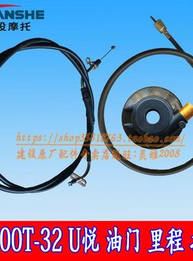 建设JS125T-31U爽摩托车JS100T-32U悦油门线后刹车线里程齿拉线