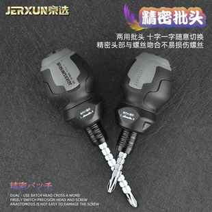 京选肥仔棘轮两用螺丝刀十字一字迷你改锥批伸缩省力双头梅花起子