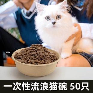 猫碗流浪猫喂食器一次性纸碗狗狗喝水吃饭免洗餐盒户外防雨食盆子